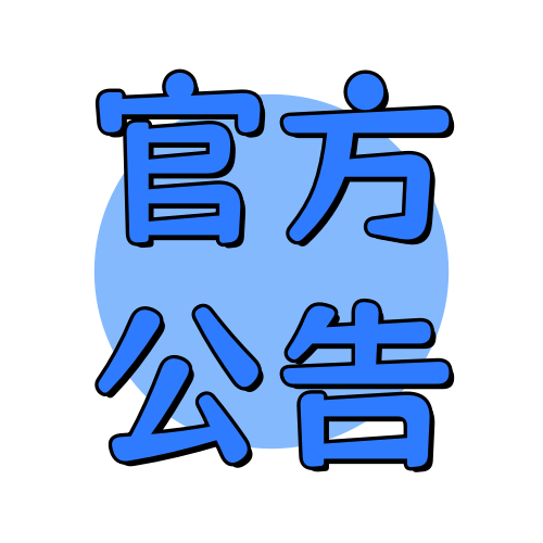 俊享空间标签  官方公告-俊享空间 | 一站式免费资源社区 - 海量软件 / 源码 / 项目 / 壁纸 / 游戏等免费获取