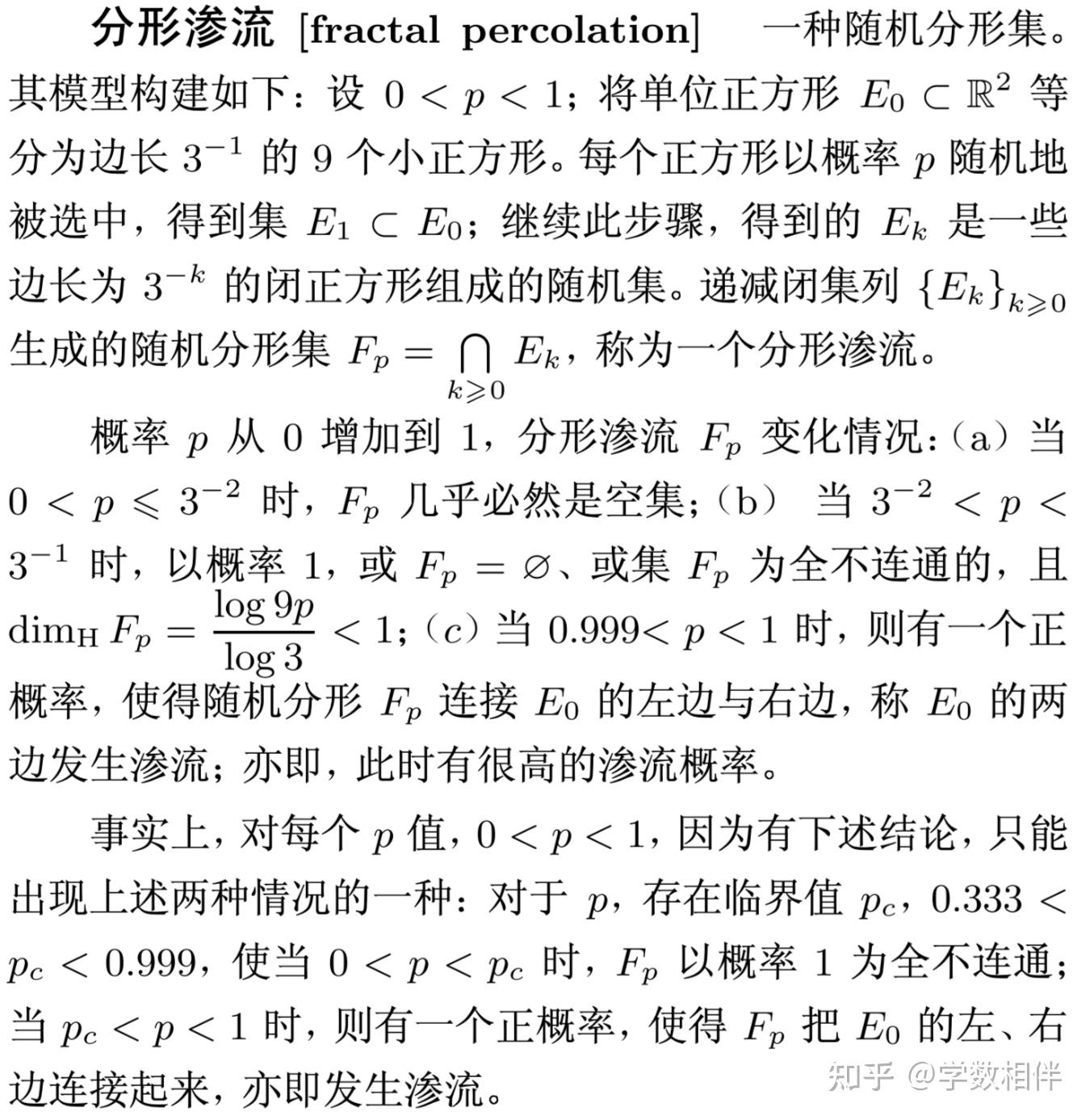 分析概念一瞥之七- 分形学- 知乎