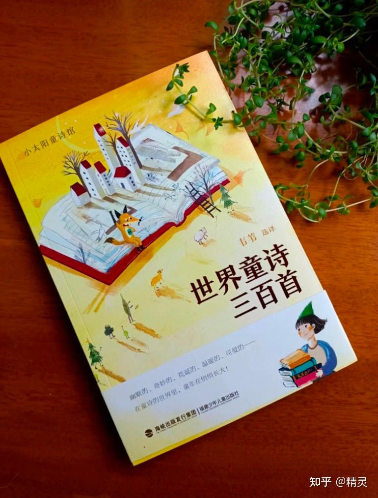世界童诗里的妙趣 - 知乎