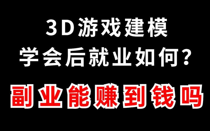 建模师在家兼职怎么找的找兼职须知