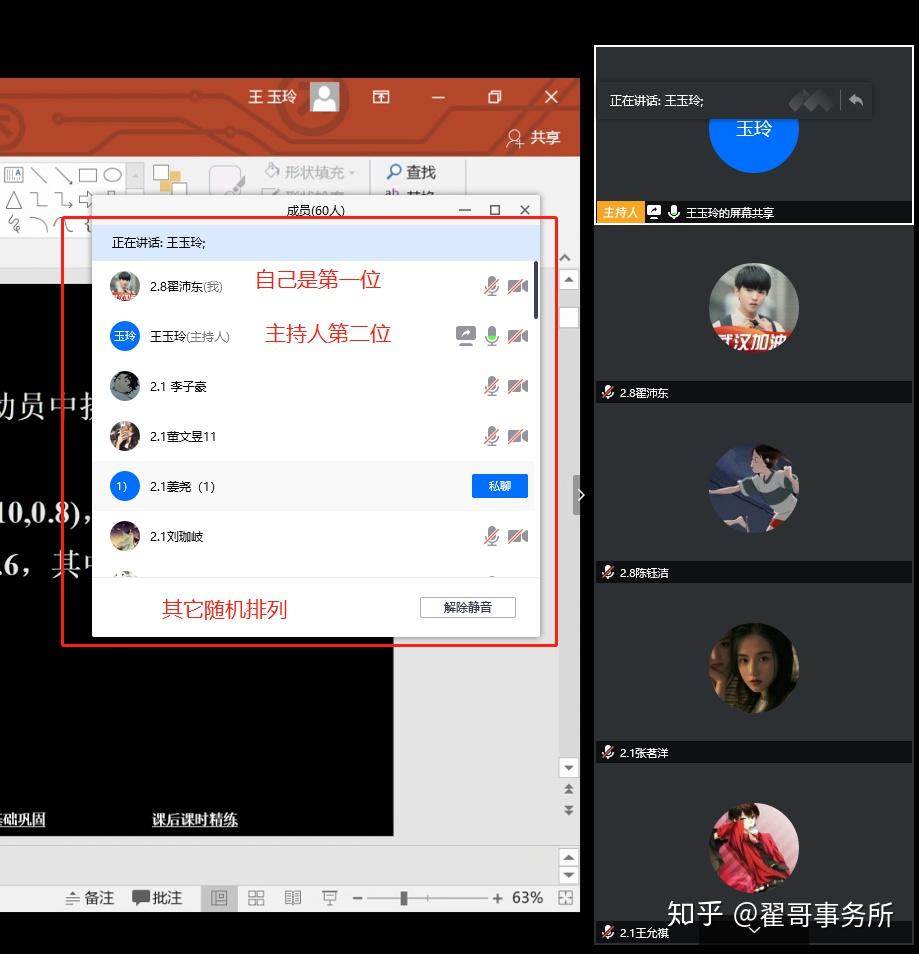 腾讯会议进入以后自己的位置总是第一的吗