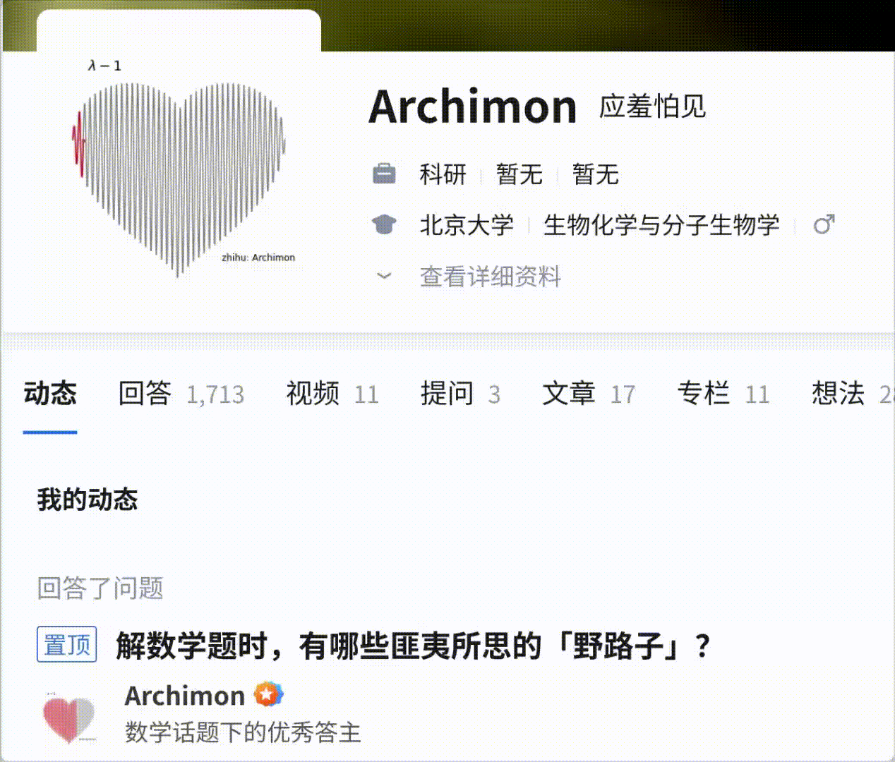 如何在知乎使用动态头像