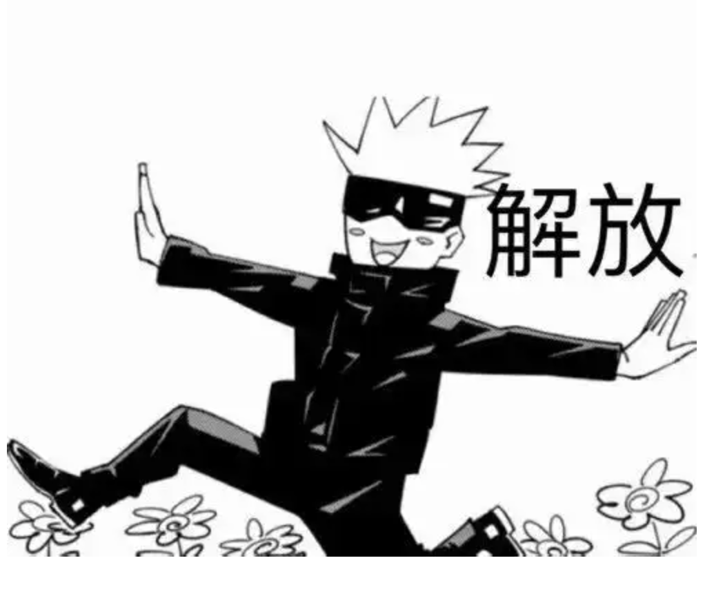 表情包:咒术回战