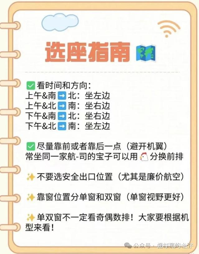 飞机选座技巧3分钟选最佳座位舒适度翻倍