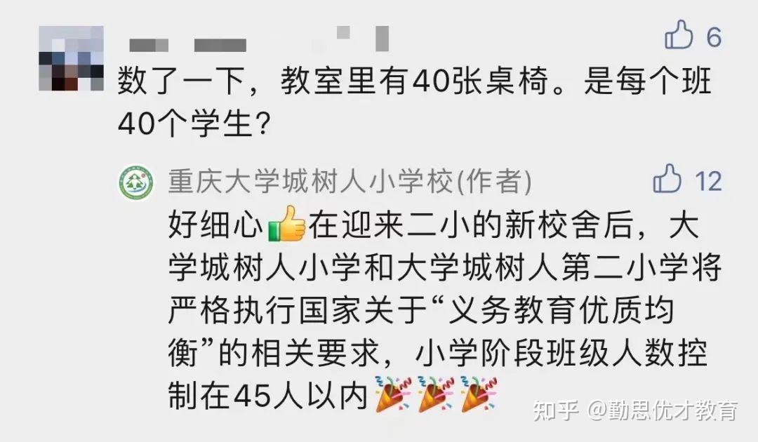盘点重庆这11所树人系小学! - 知乎