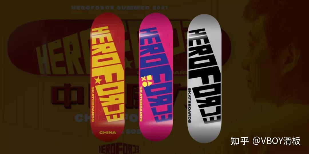 全国滑板经销商招募计划开启vboy和heroforce邀您一起加入