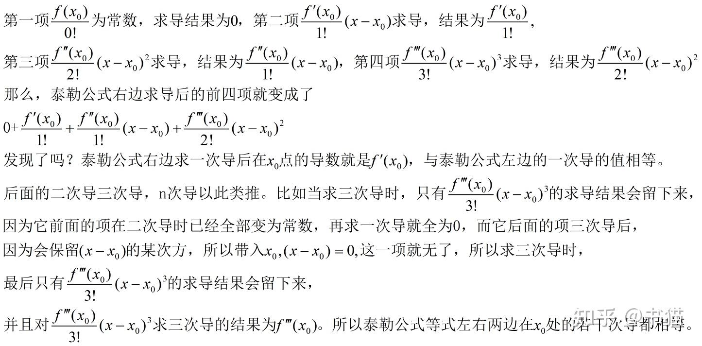 泰勒公式原理详解 - 知乎