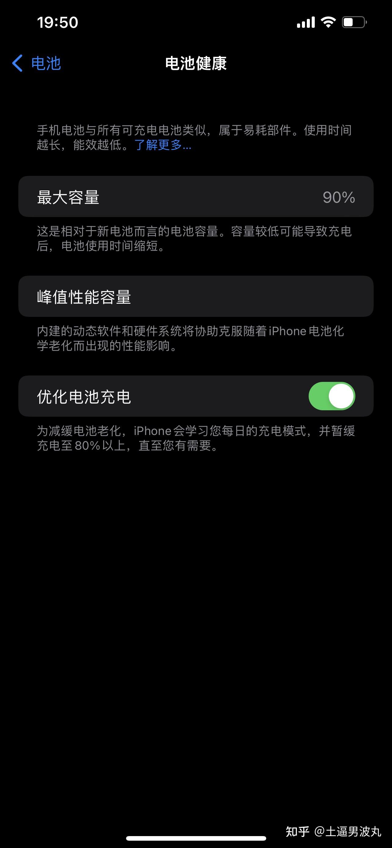 iphone12用了一年电池健康90是否属于正常使用损耗