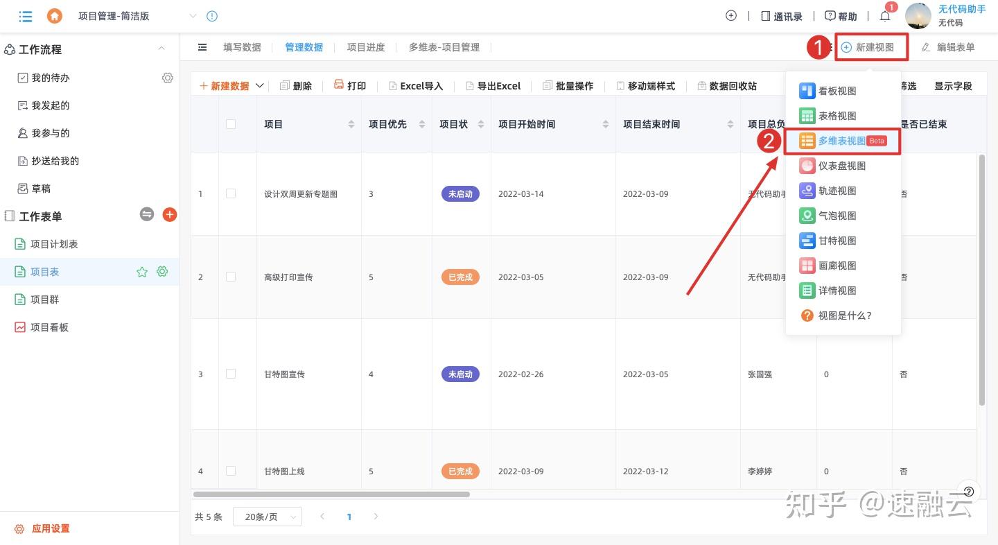无代码的亮点功能——多维表 - 知乎