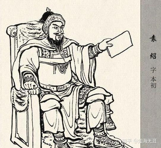 三国志·魏书·董二袁刘传·二袁传 - 知乎