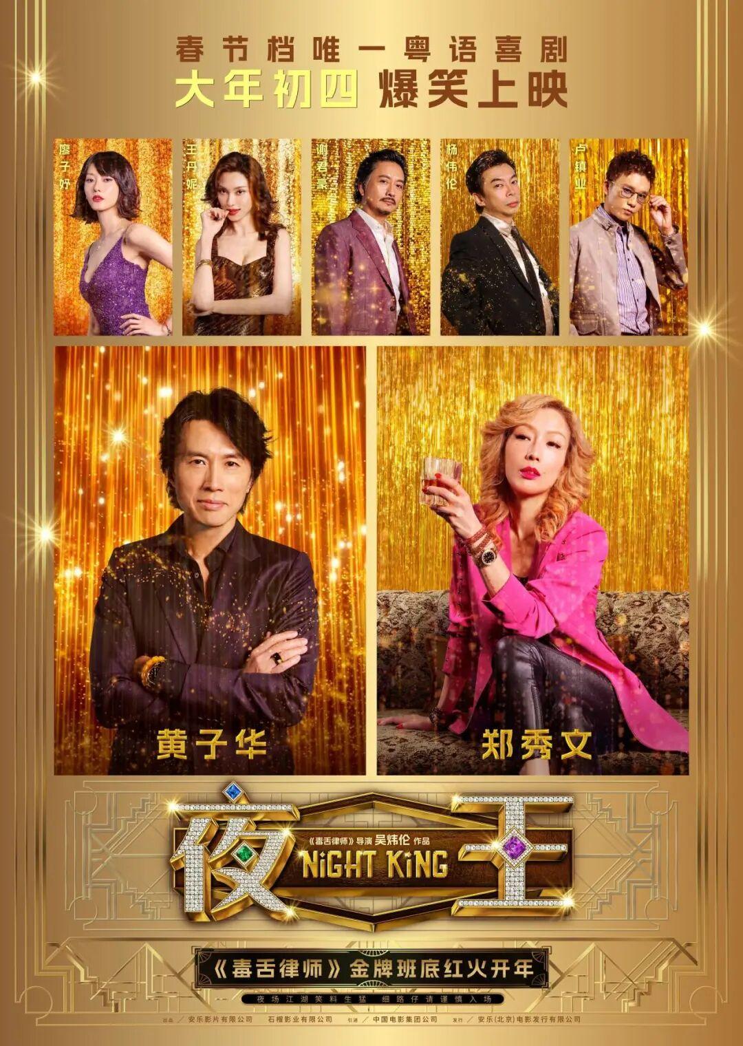 上海站|欢场里,和《夜王》一起喝杯酒 - 知乎