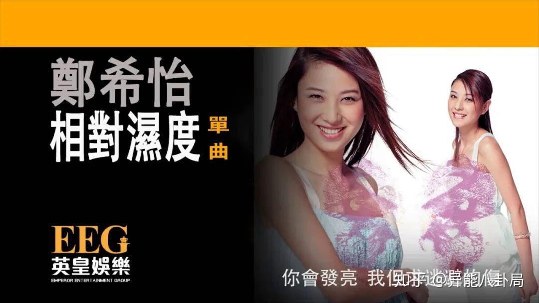 郑希怡也不负众望,组合唱片里,只有她的快歌《相对湿度》传唱度最高