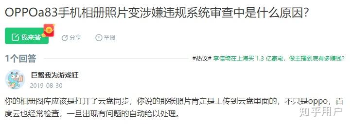 如何看待华为手机相册照片变成涉嫌违规系统审查中