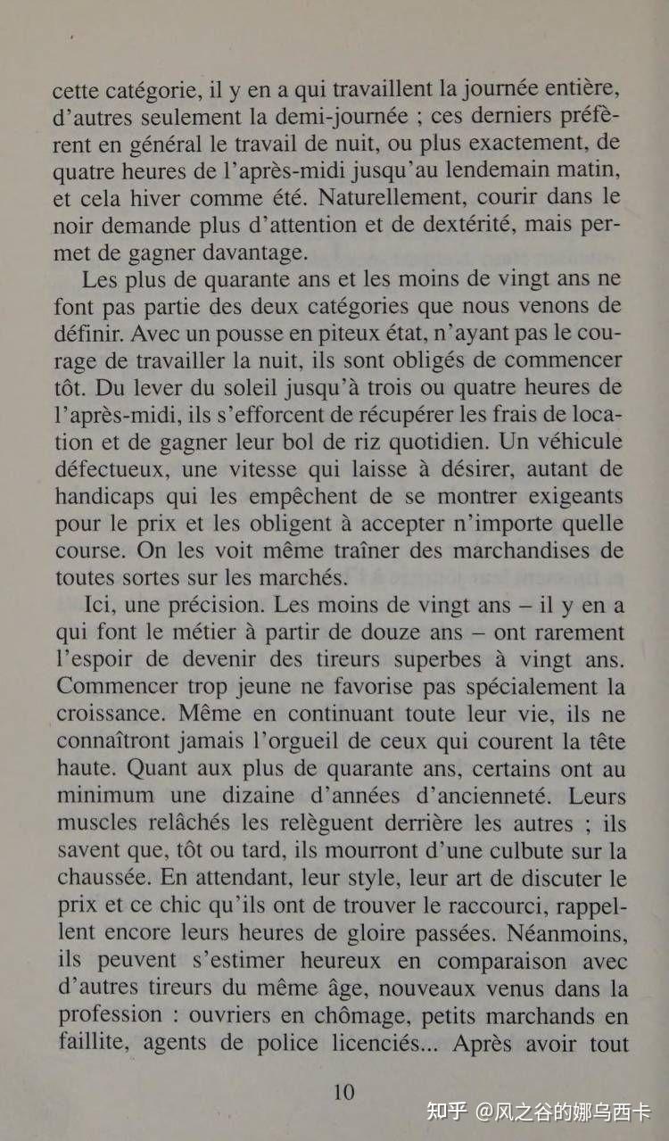 《骆驼祥子》法译本,法文版,法语译本/Le pousse-pousse,程抱一、程艾兰父女译/Francois Cheng et Anne ...