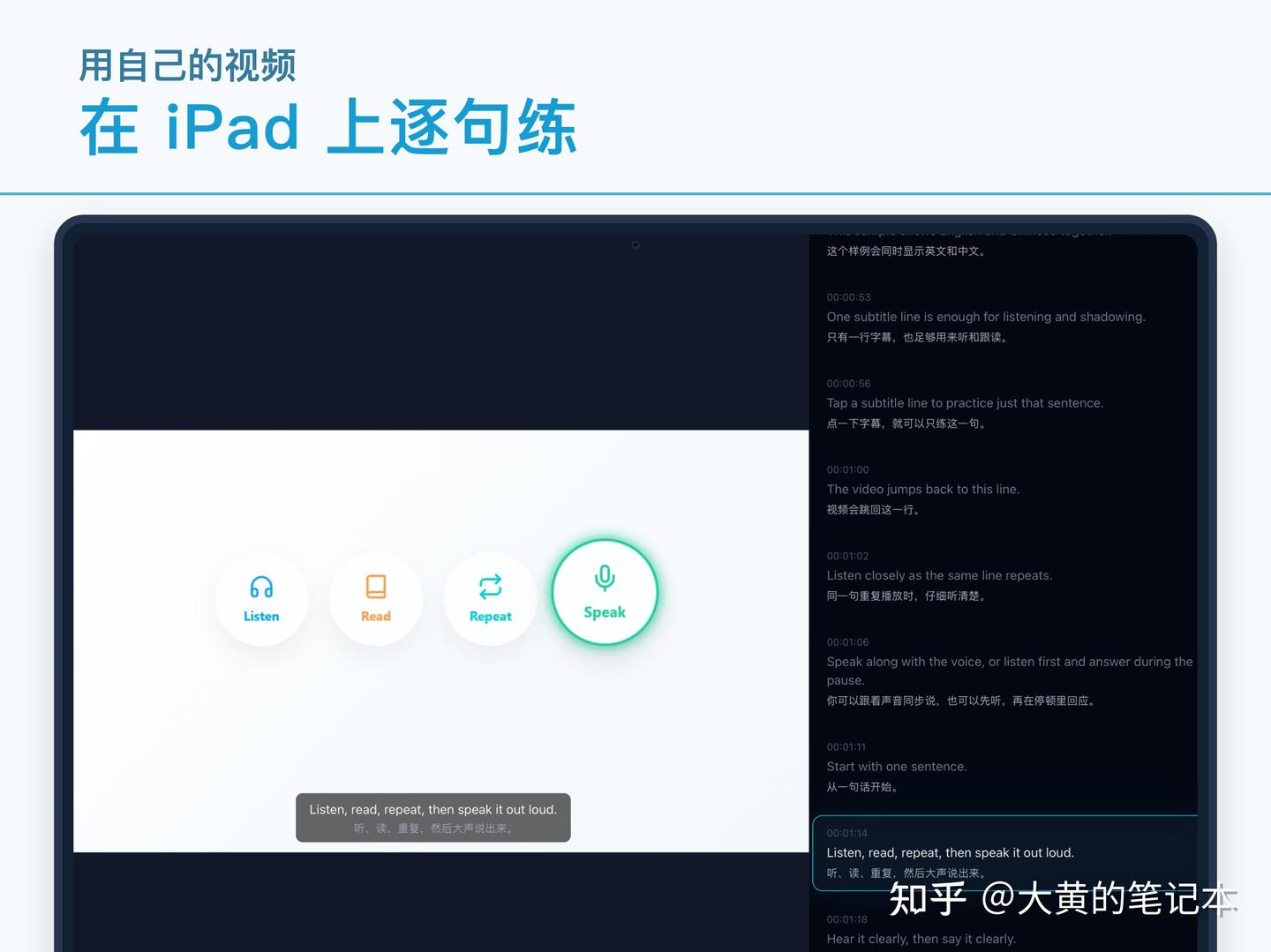 聚能学 iPad 版上线啦!用自己的视频,在大屏上逐句练