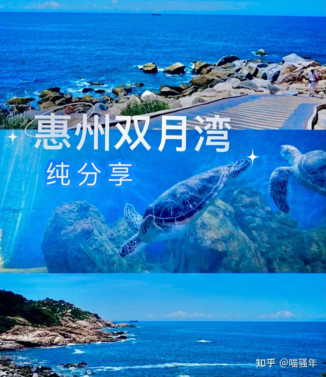 惠州双月湾旅游攻略 - 知乎