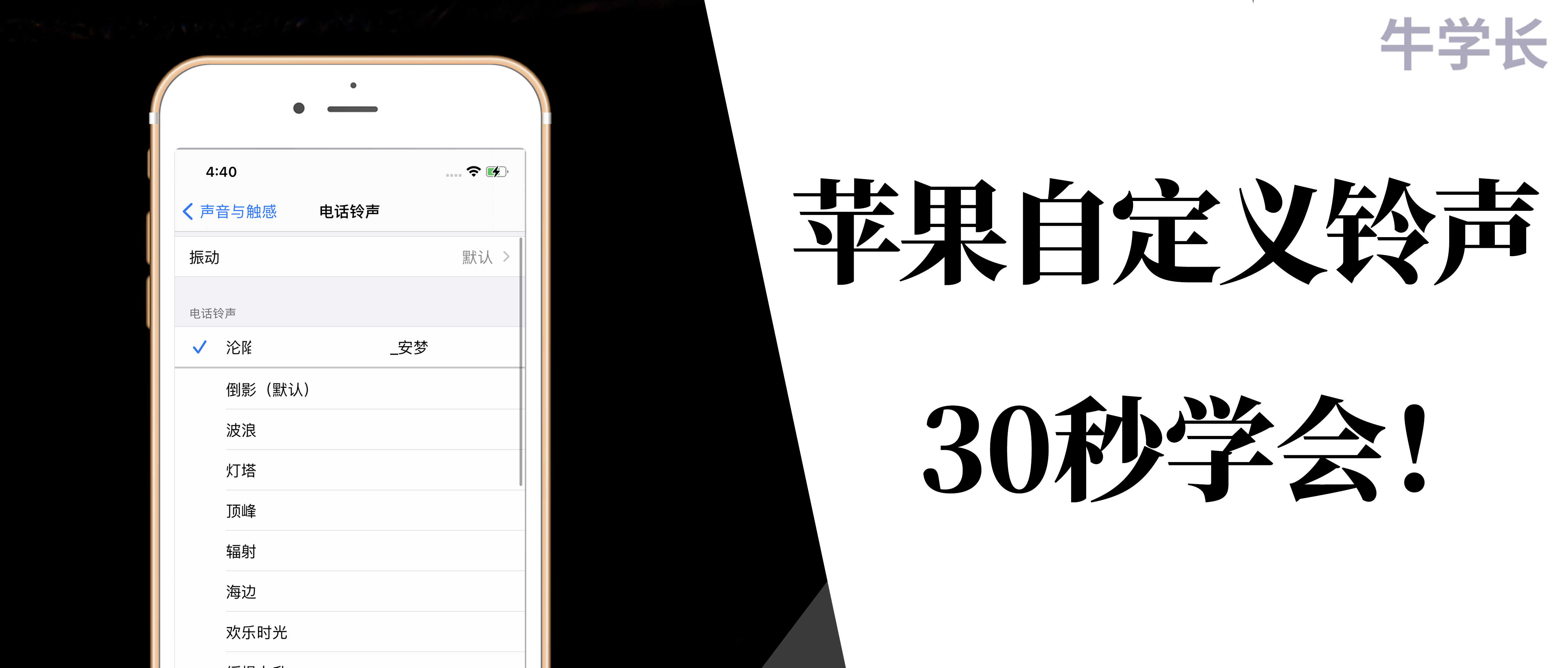 Itunes自定义iphone铃声太麻烦 教你30秒直接换铃声 知乎