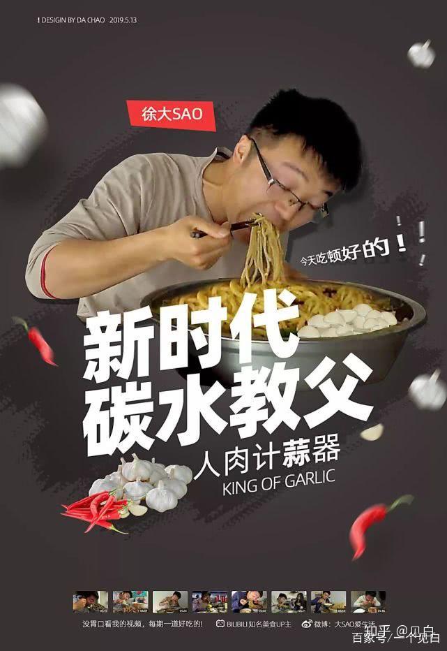 如何评价b站这几个月飞快涨粉的美食圈up主徐大sao