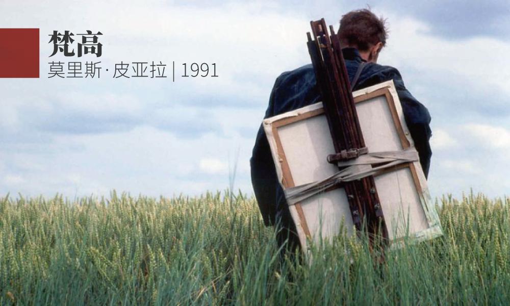 004 | 梵高 van gogh(1991)