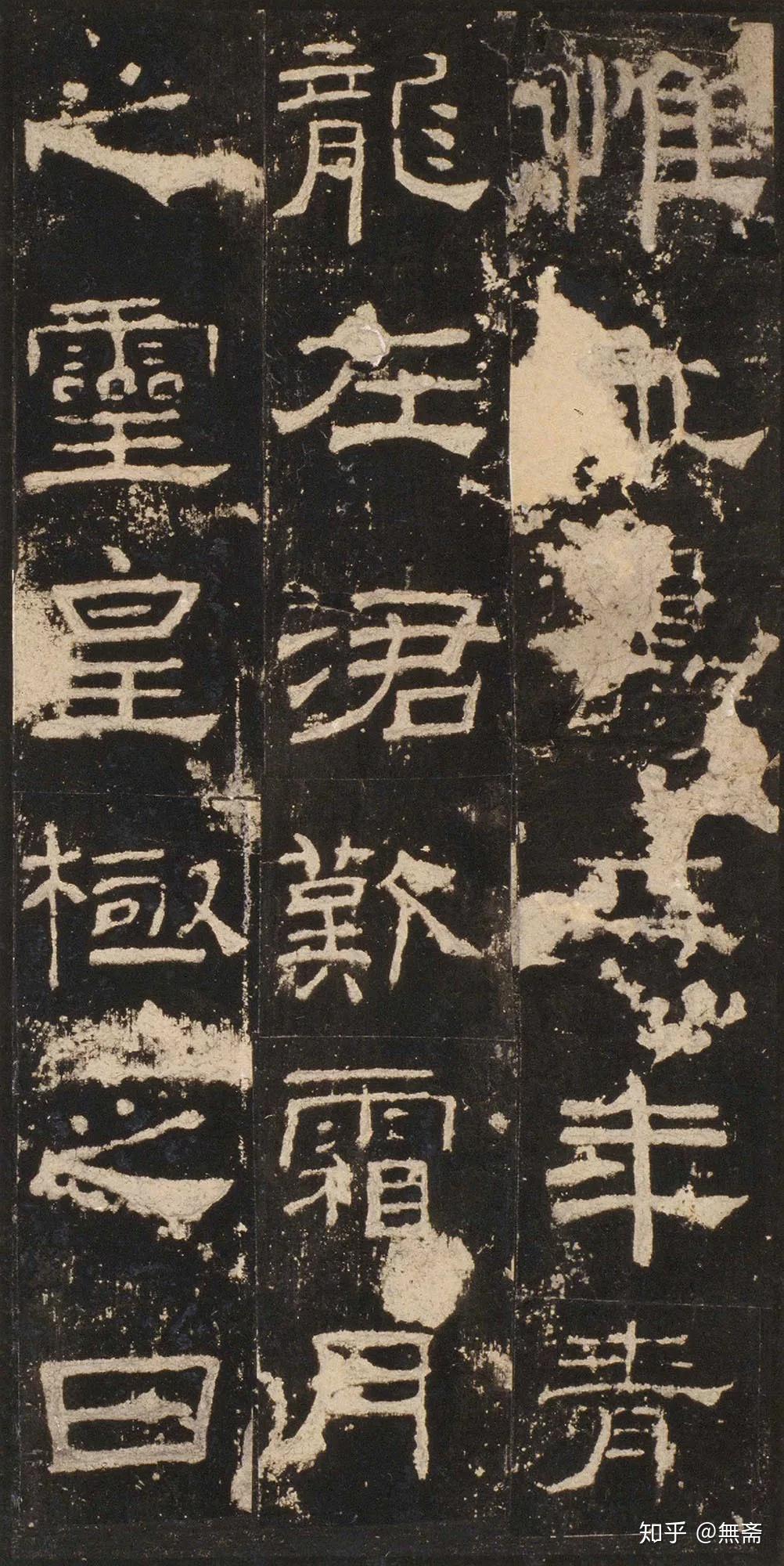 史上最美八大隶书,值得收藏! - 知乎