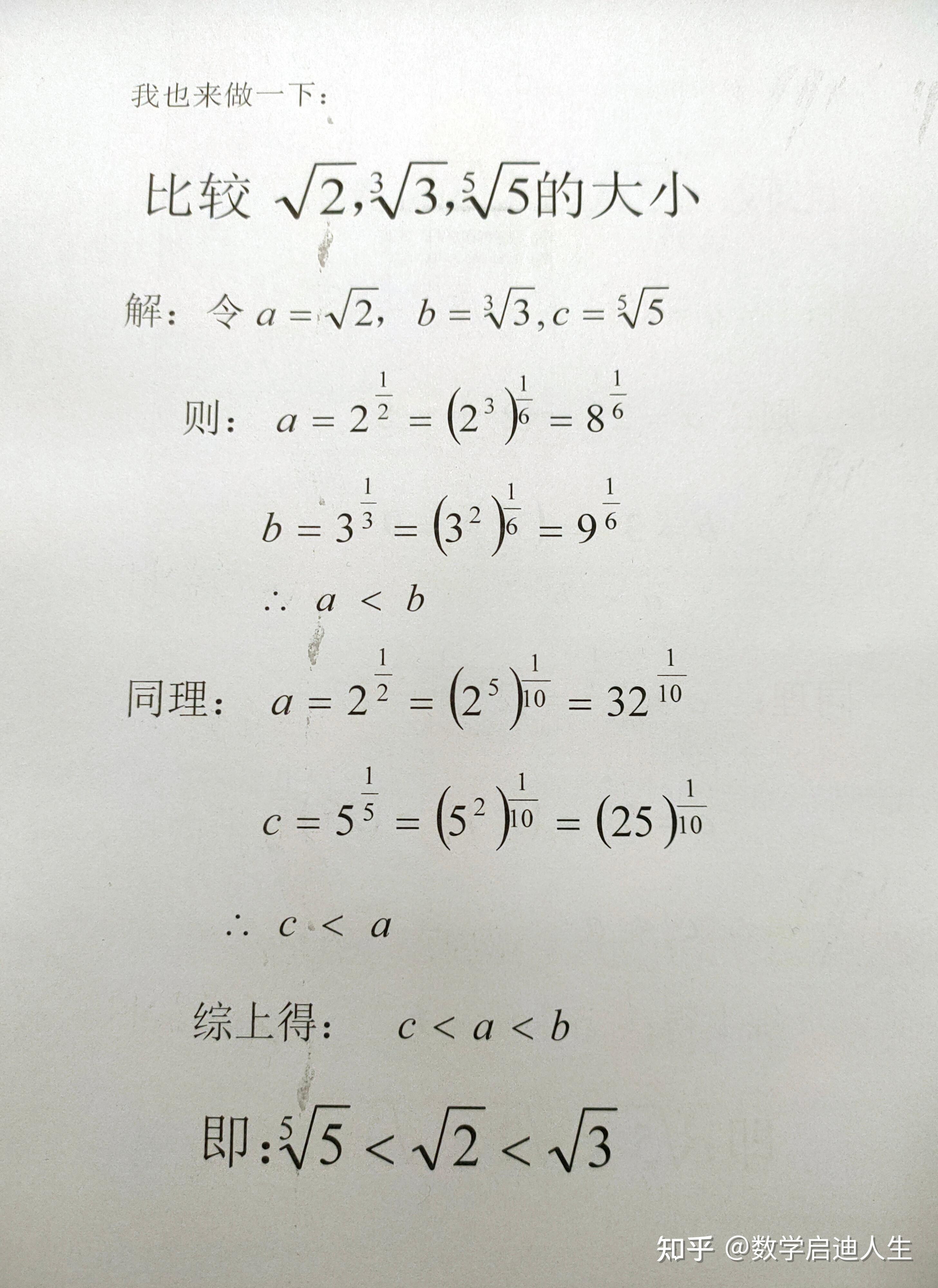 如何在高中数学必修1的范围内比较出2开平方根3开立方根5开5次方根的