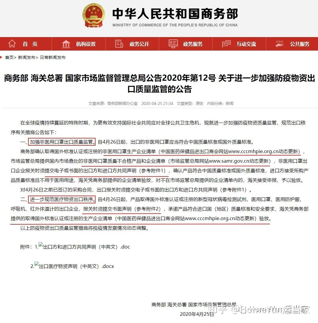 如何看待4月25日第12号公告？超全“黑、白”名单公布，快自查！口罩等防疫物资出口新规哪些值得关注？ - 知乎