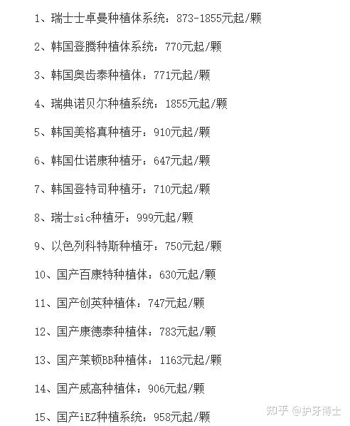 种植牙多少钱一颗2024年种植牙最新价格表主流种植牙品牌的价格参考不