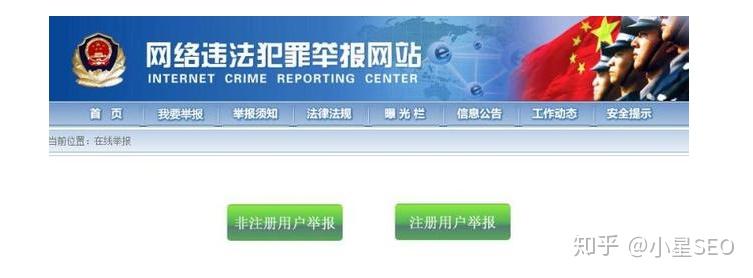 怎么举报网站-怎么举报一些虚假网站? - 知乎