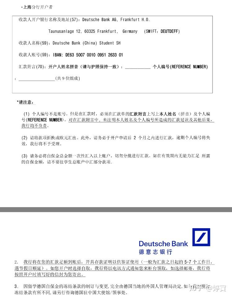 德意志银行开户（上海 2018.6.12）