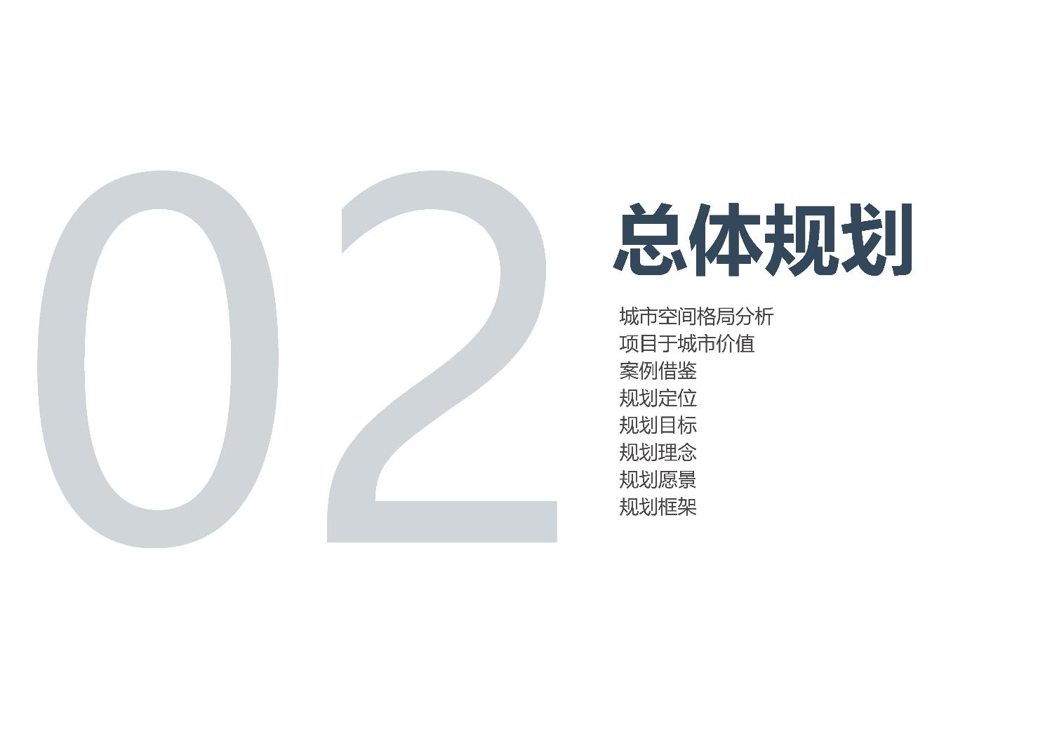 2022廣豐區屏風山周邊城市更新及景觀概念設計規劃案