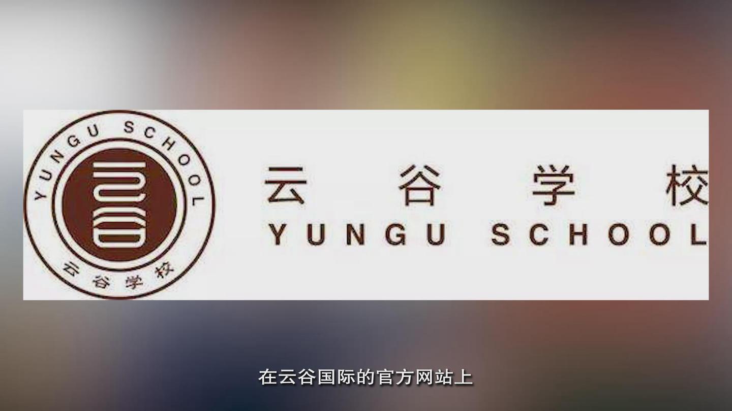马云发力教育领域:云谷私立学校建成,幼儿园将招生!