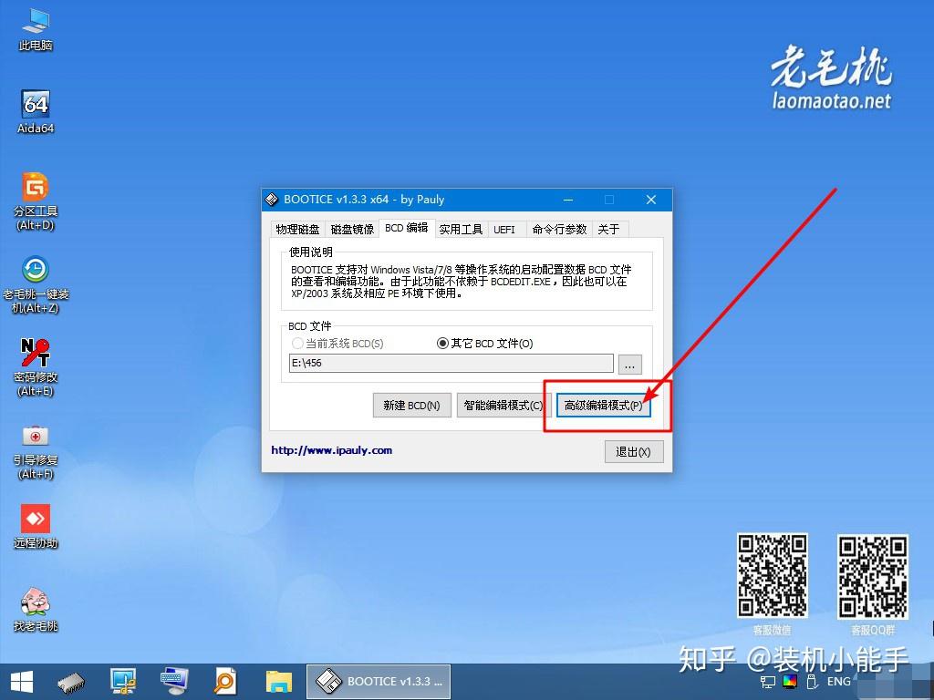如何使用老毛桃winpe的Bootice工具对BCD文件进行高级编辑? - 知乎
