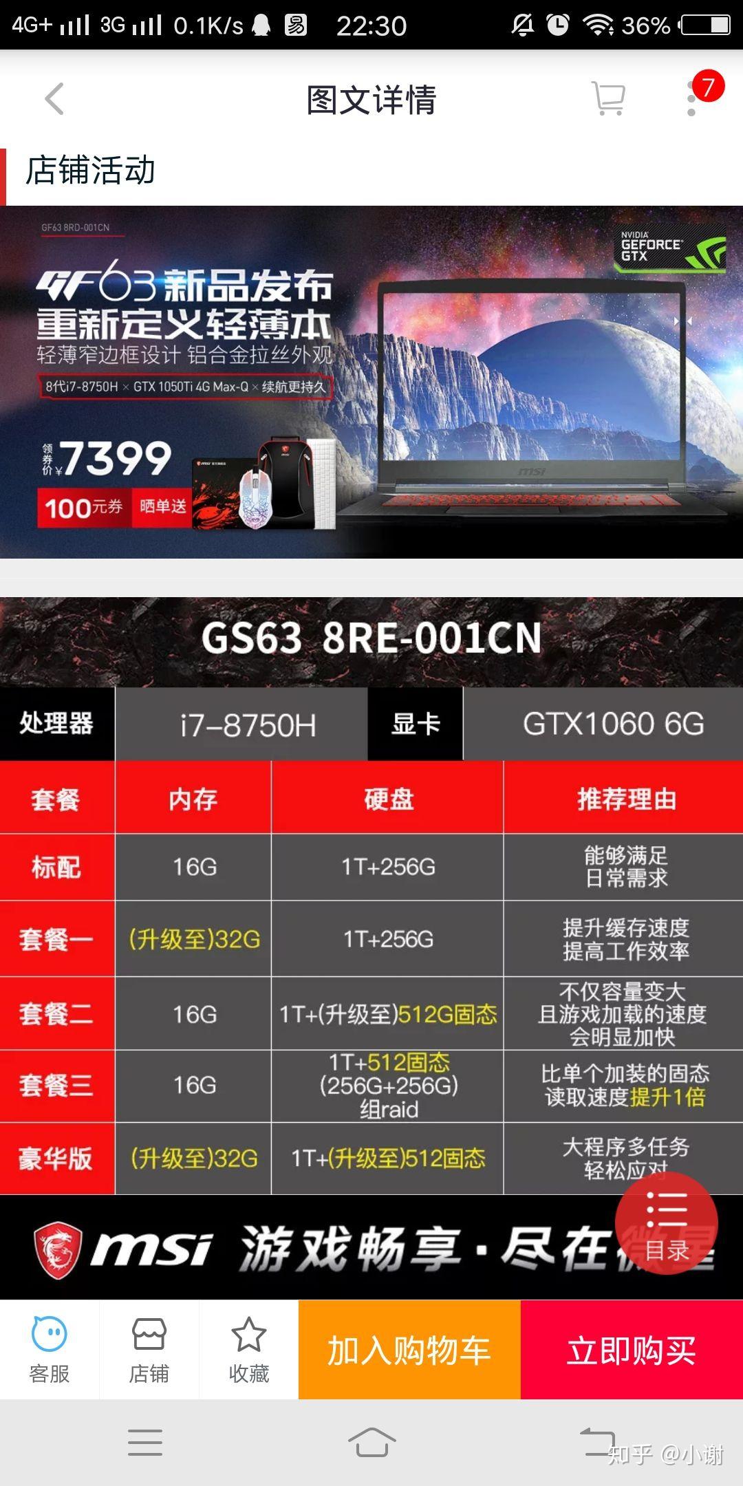 微星GP63高配和玩家国度S7BM配置基本一样