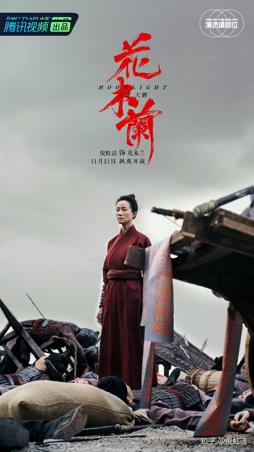 如何看待演员请就位2倪虹洁出演花木兰复活