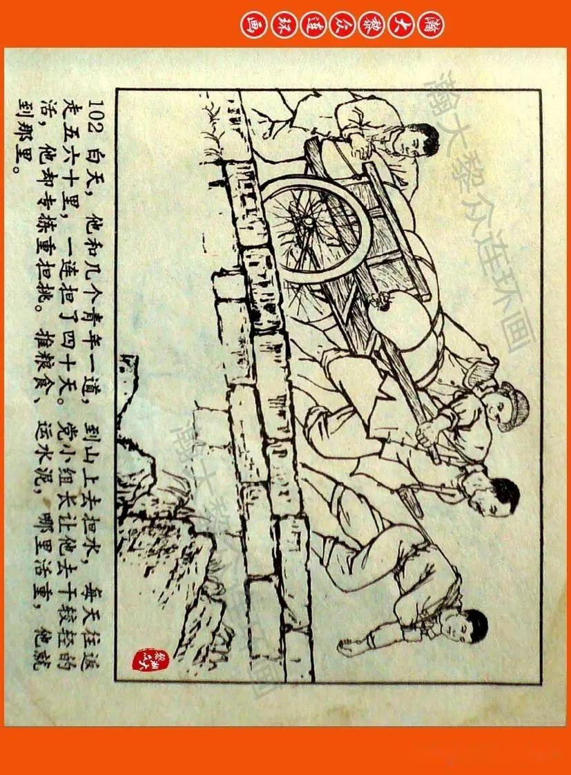 红旗渠连环画怎么画图片