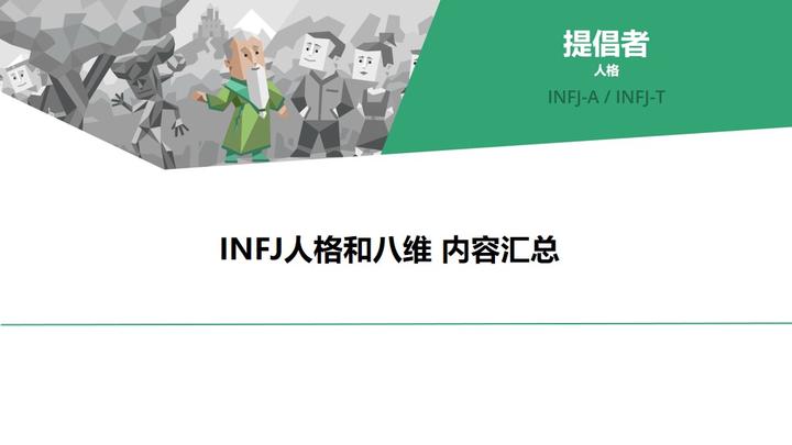 infj人格和八維內容彙總貼他究竟知不知道我喜歡他