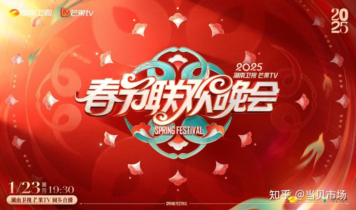 2025湖南卫视春晚播出时间确定，杨幂杨紫赵露思或将登台表演 - 知乎
