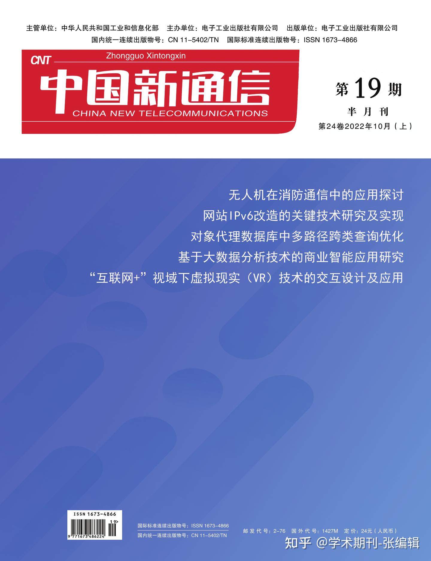 国家级 知网 《中国新通信》 - 知乎