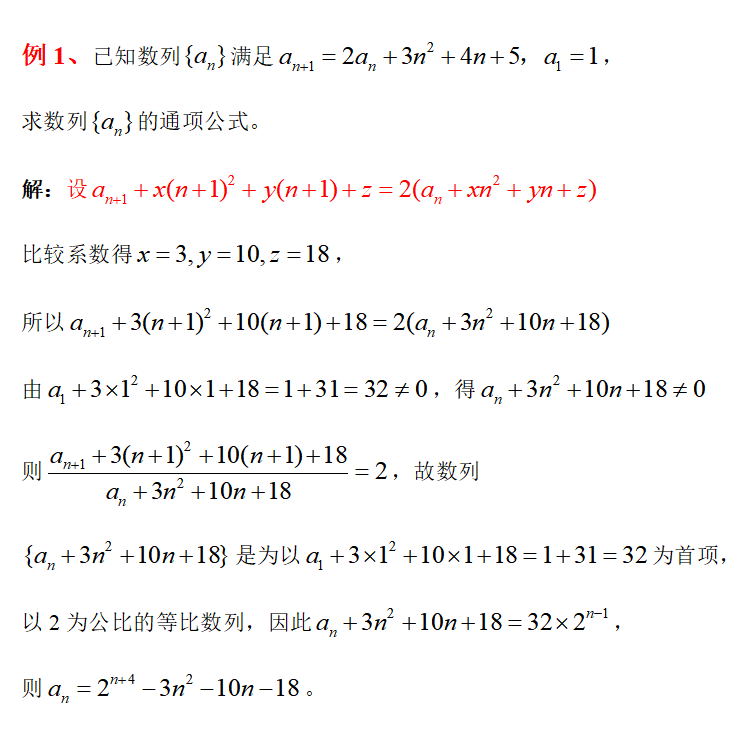 高考数列通项公式解题方法4待定系数法