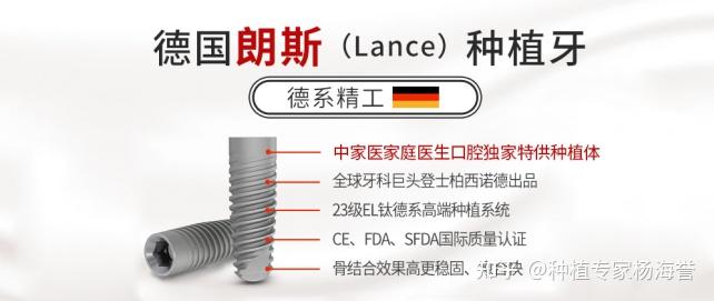 朗斯种植体图片