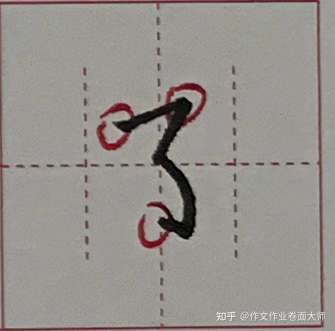 关于硬笔书法的运笔技巧全都在这里，干货满满，一定要看完哦 - 知乎