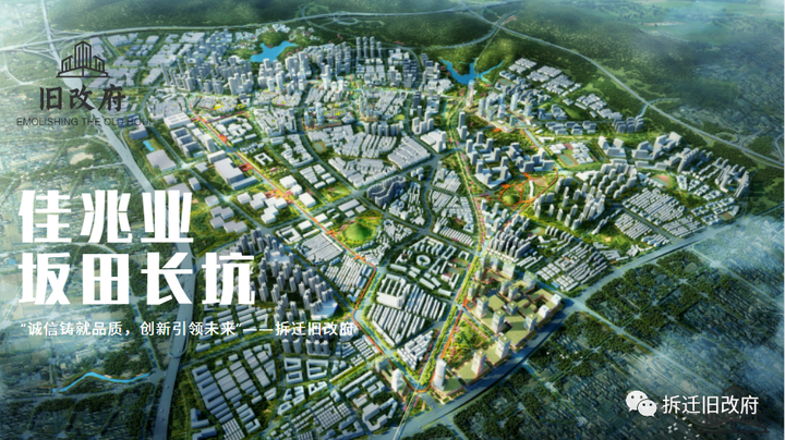 龙岗 坂雪岗科技城五和长坑村旧改，佳兆业打造城市综合体 - 知乎
