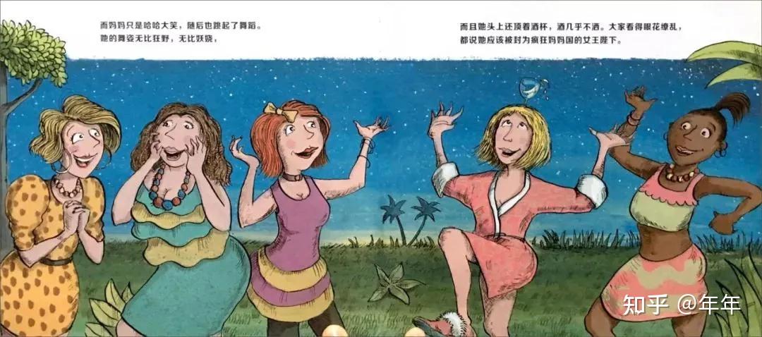 绘本导读系列90疯狂妈妈国