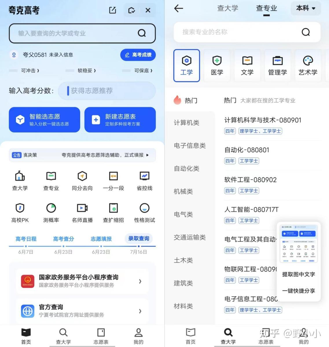 夸克APP,一款全能的实用性工具,你值得拥有! - 知乎