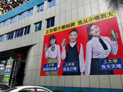 从小喝到大被注册商标椰树牌椰汁要将其作为代名词