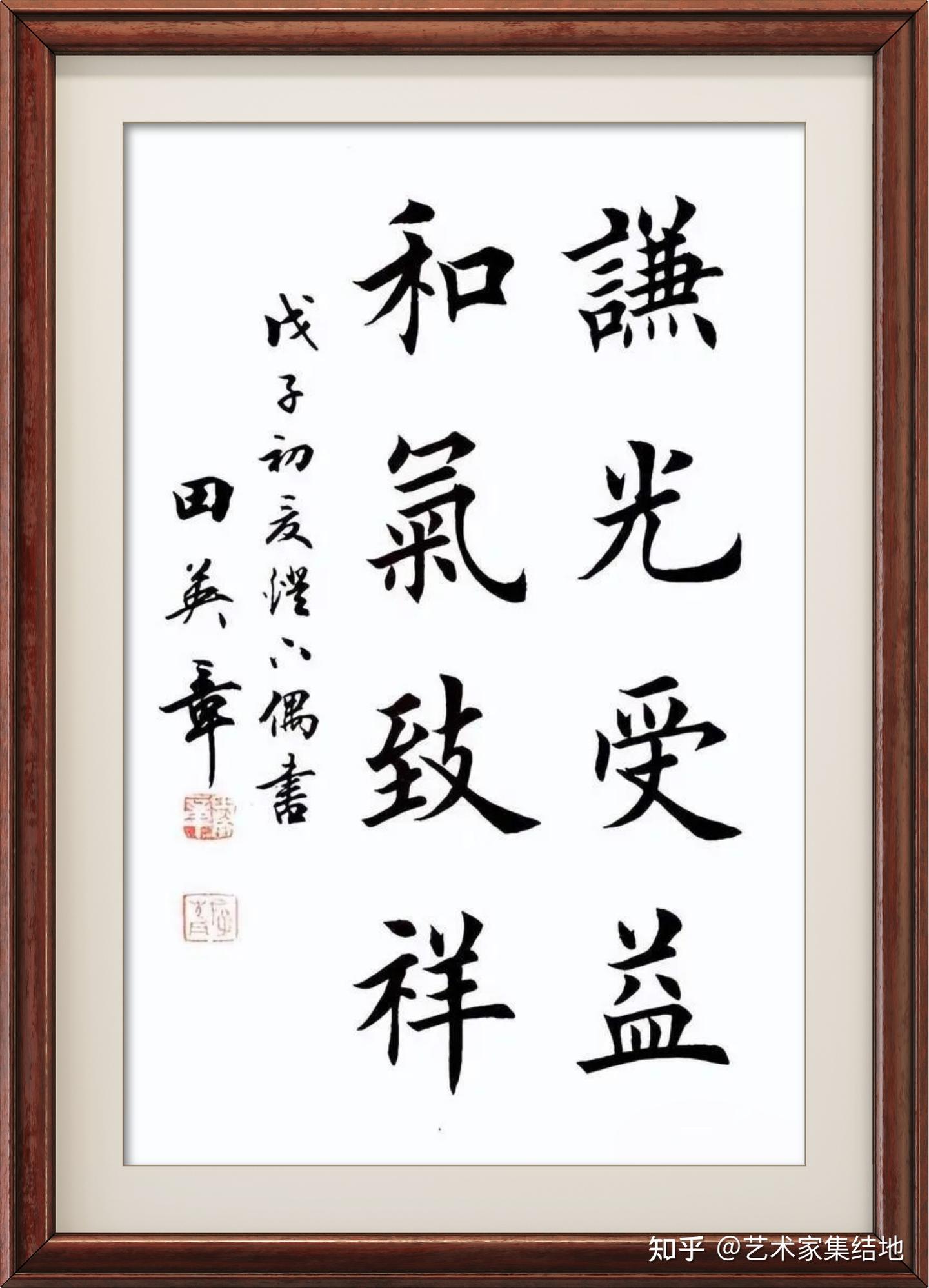 田英章楷书作品欣赏，大师风范，传承经典，值得拥有！ - 知乎