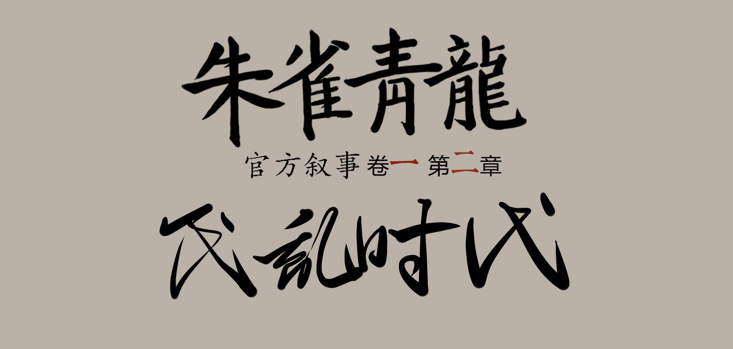 Fnd Dev Blog 时间线前瞻 二 我们是如何拯救大明的 朱雀青龙世界线大明的 民乱时代 知乎 Fnd Dev Blog 时间线前瞻 二 我们是如何拯救大明的 朱雀青龙世界线大明的 民乱时代 知乎
