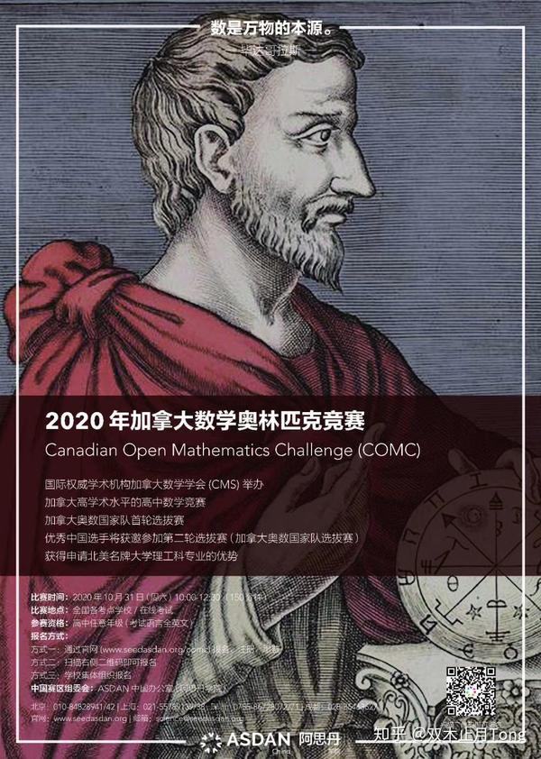 Comc Math 【国际数学竞赛】加拿大数学奥林匹克(COMC) - 知乎