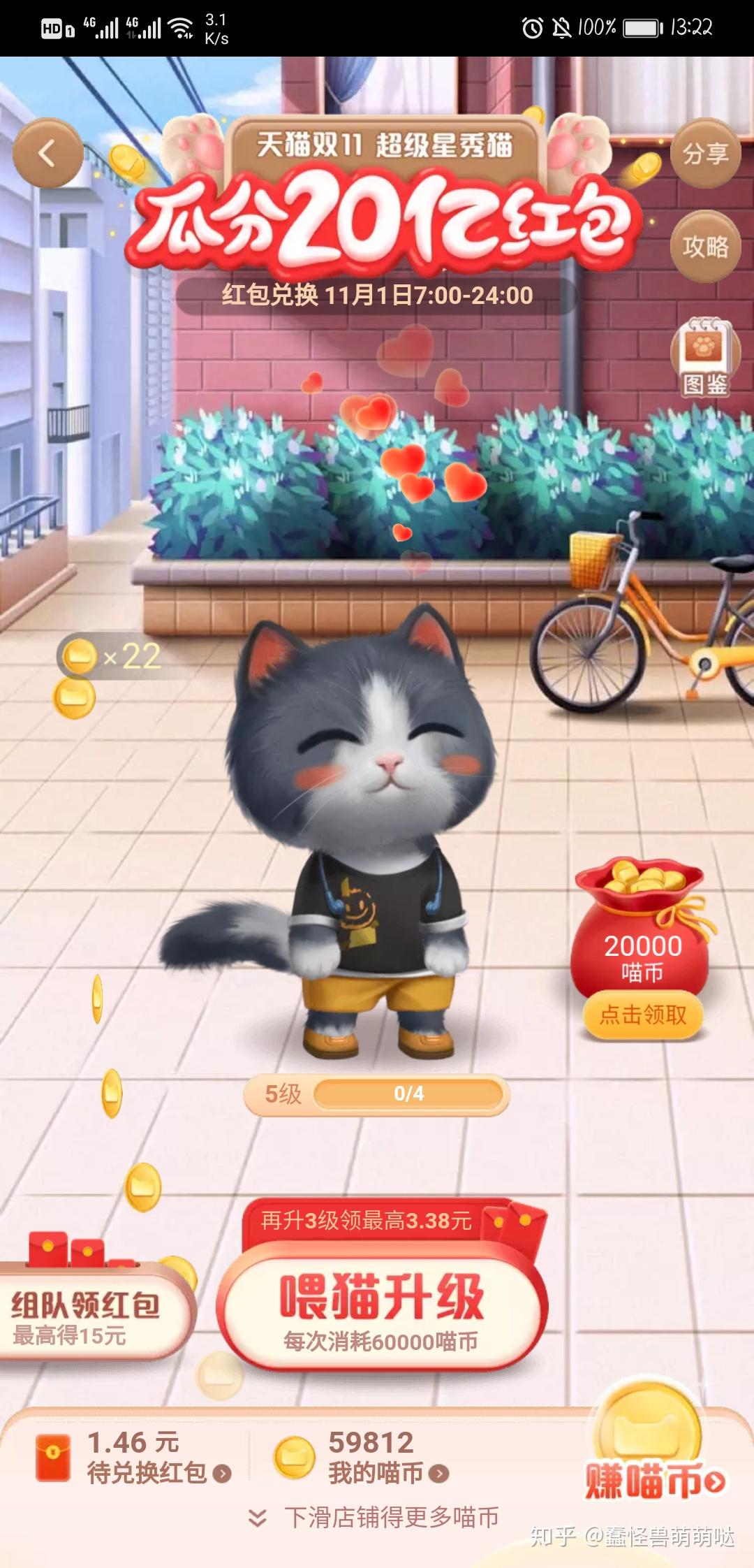 2020双十一星秀猫游戏攻略