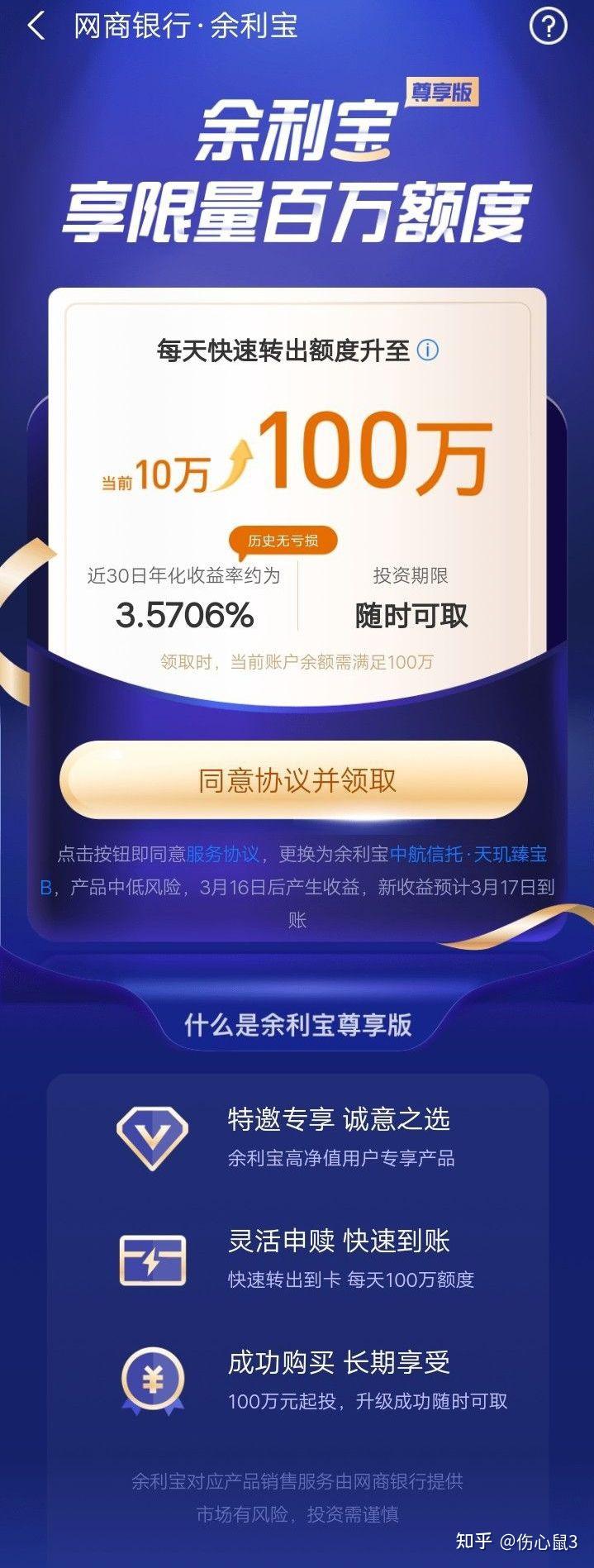 有权限升级余利宝尊享版的为什么没有升级呀 知乎 